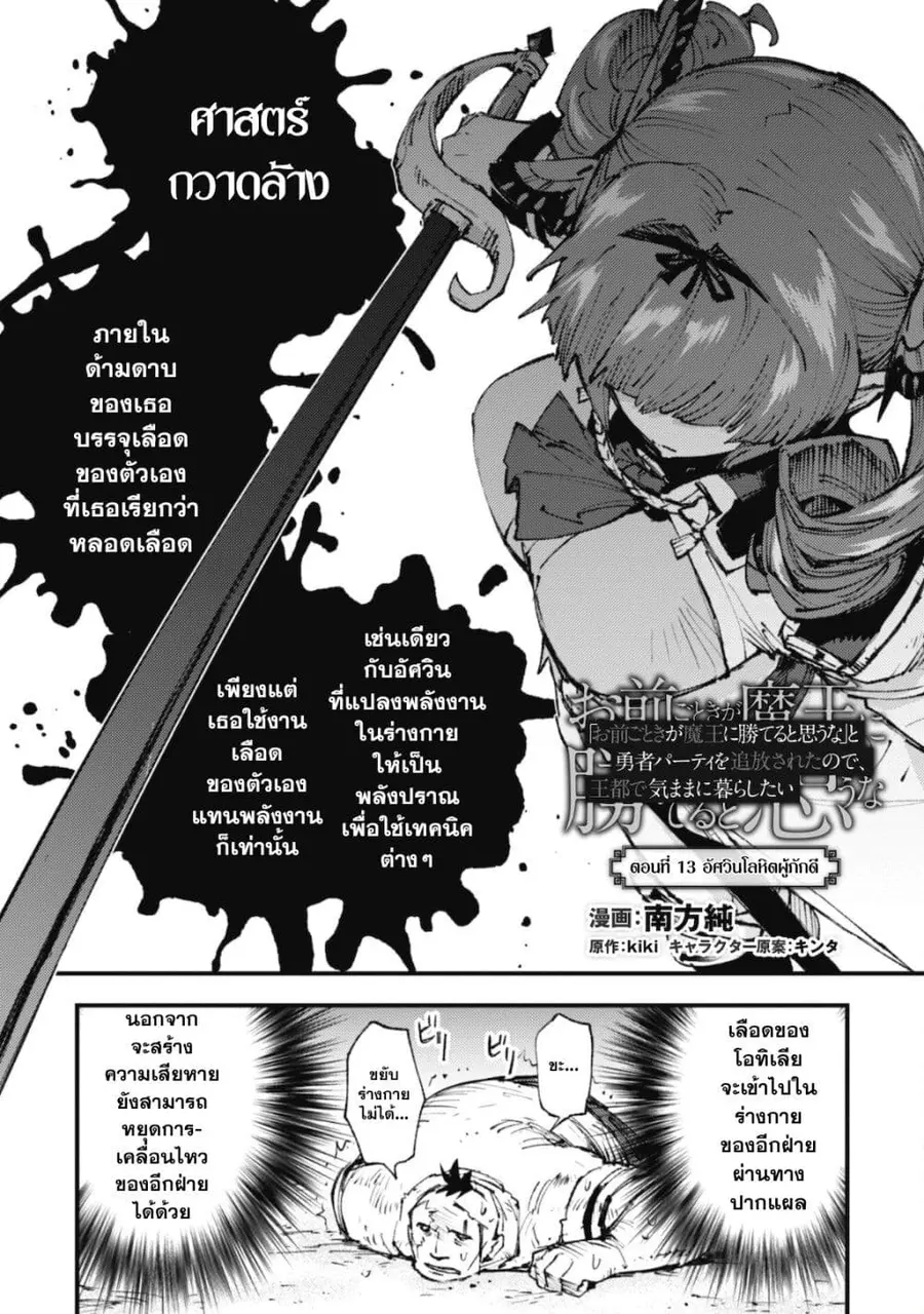 "Omae Gotoki ga Maou ni Kateru to Omou na" to Yuusha Party wo Tsuihou Sareta node, Outo de Kimama ni Kurashitai ตอนที่ 13 หน้า 1
