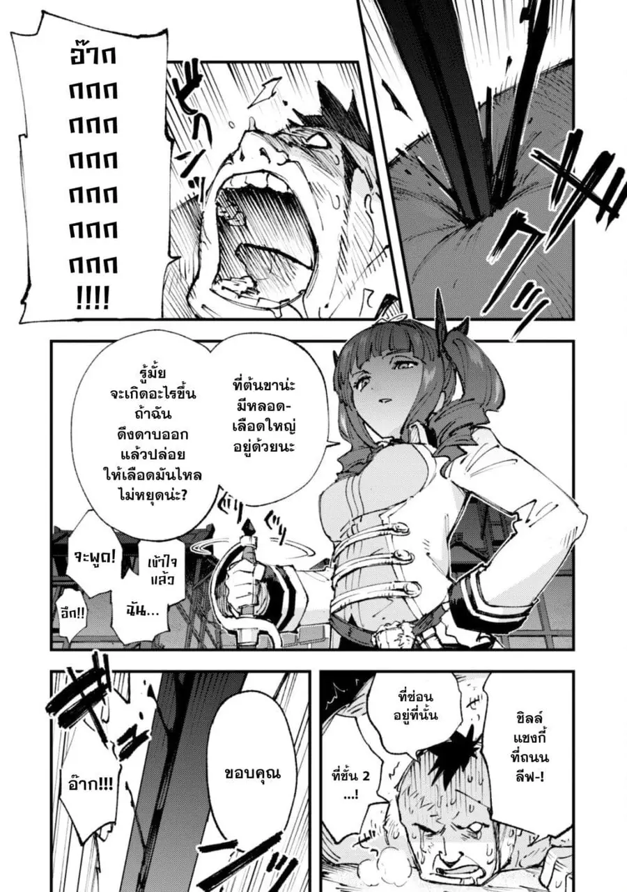 "Omae Gotoki ga Maou ni Kateru to Omou na" to Yuusha Party wo Tsuihou Sareta node, Outo de Kimama ni Kurashitai ตอนที่ 13 หน้า 2