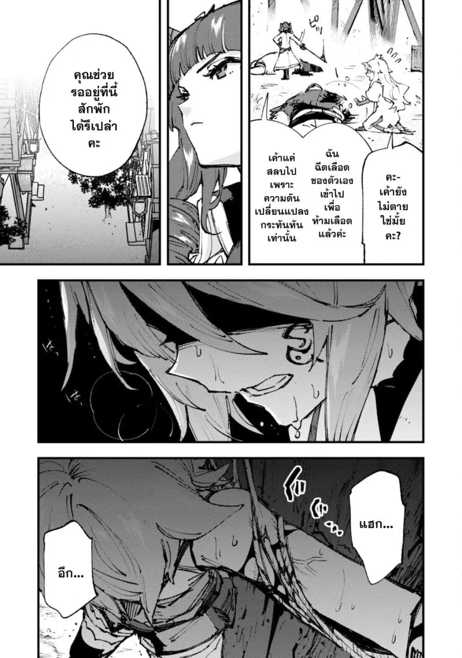 "Omae Gotoki ga Maou ni Kateru to Omou na" to Yuusha Party wo Tsuihou Sareta node, Outo de Kimama ni Kurashitai ตอนที่ 13 หน้า 3