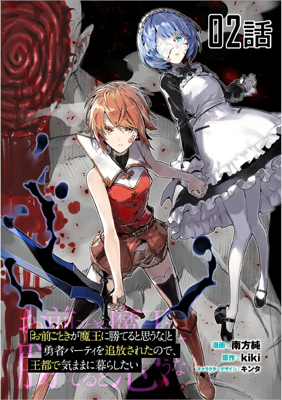 "Omae Gotoki ga Maou ni Kateru to Omou na" to Yuusha Party wo Tsuihou Sareta node, Outo de Kimama ni Kurashitai ตอนที่ 2 หน้า 1
