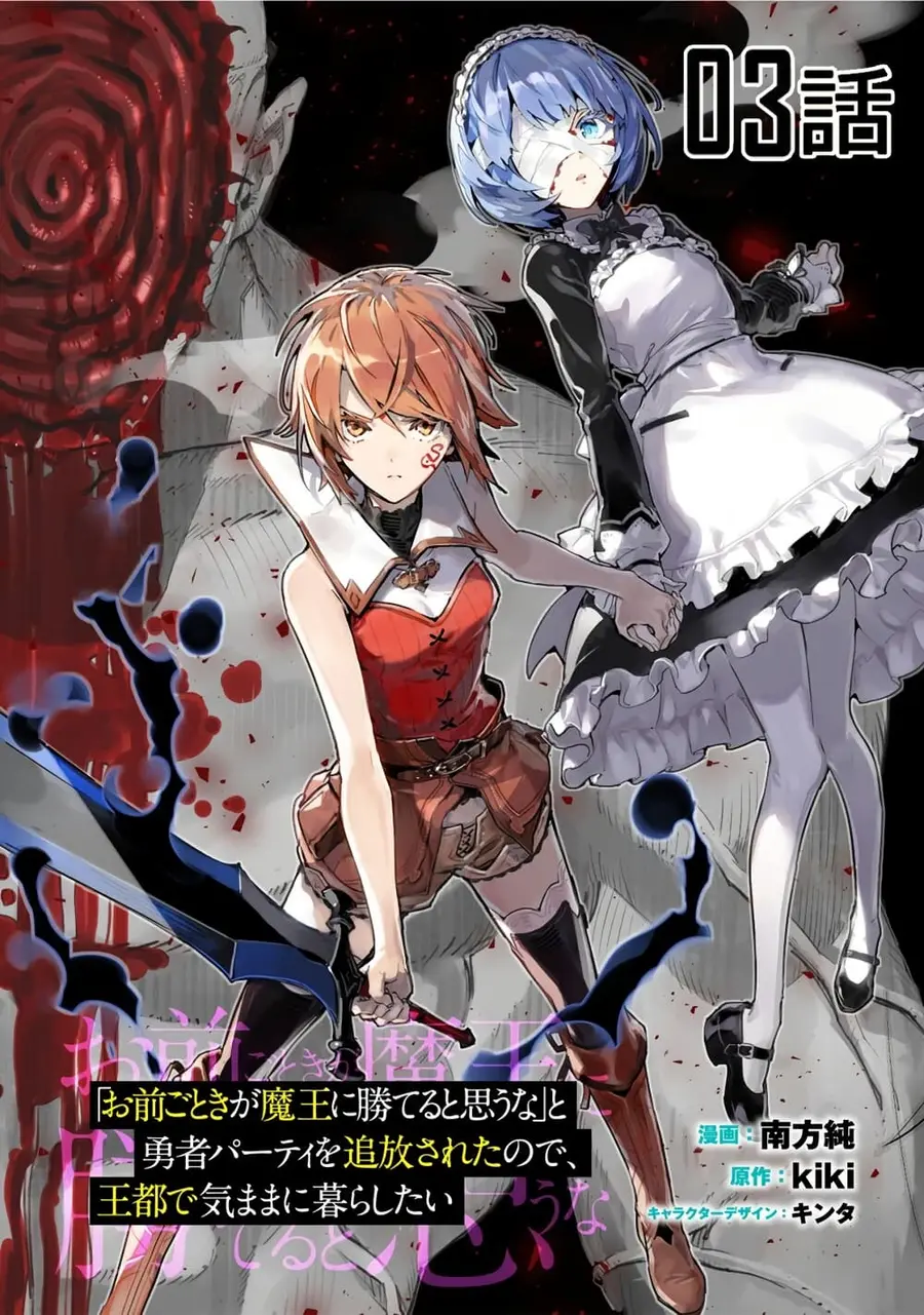"Omae Gotoki ga Maou ni Kateru to Omou na" to Yuusha Party wo Tsuihou Sareta node, Outo de Kimama ni Kurashitai ตอนที่ 3 หน้า 1