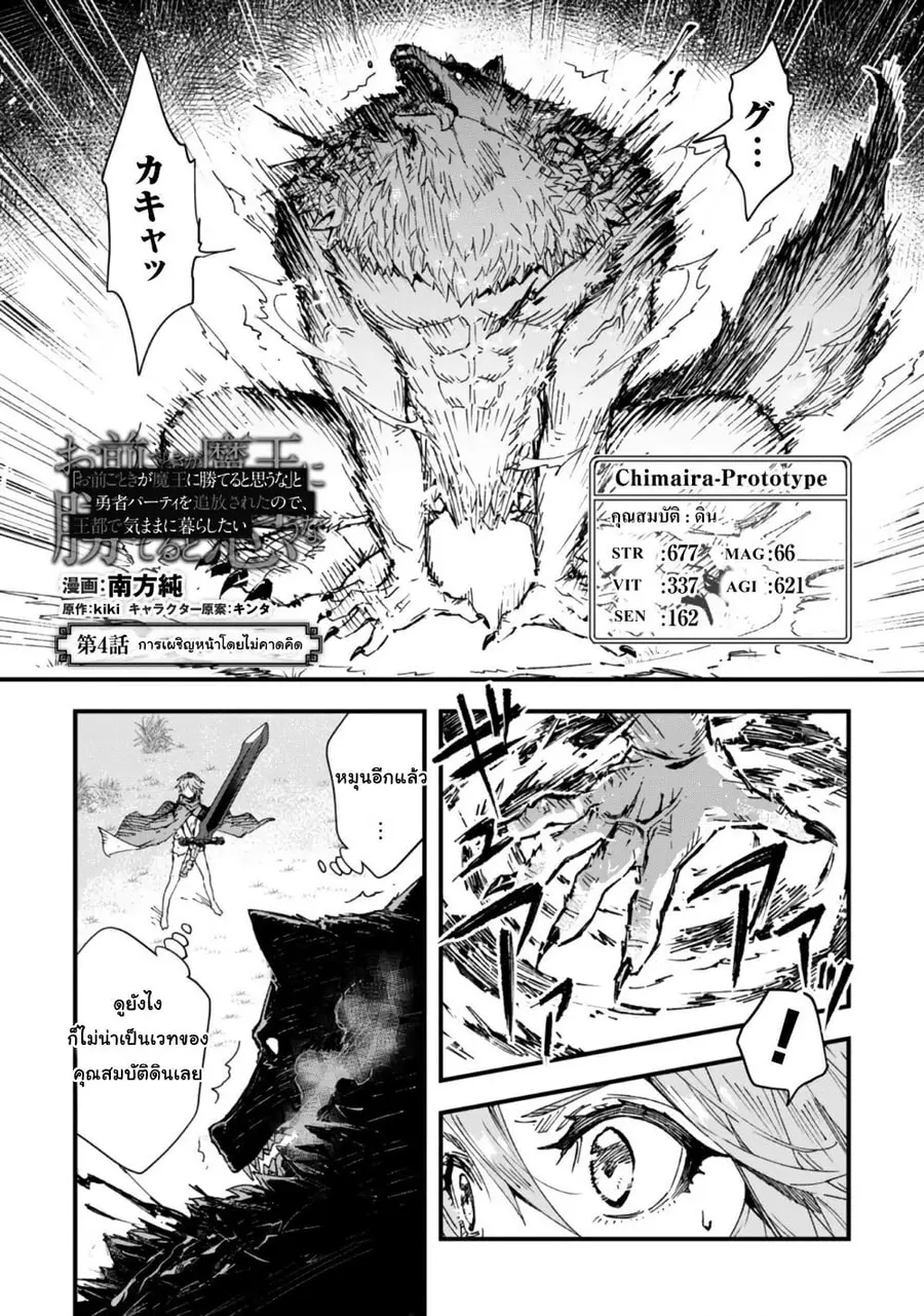 "Omae Gotoki ga Maou ni Kateru to Omou na" to Yuusha Party wo Tsuihou Sareta node, Outo de Kimama ni Kurashitai ตอนที่ 4 หน้า 2