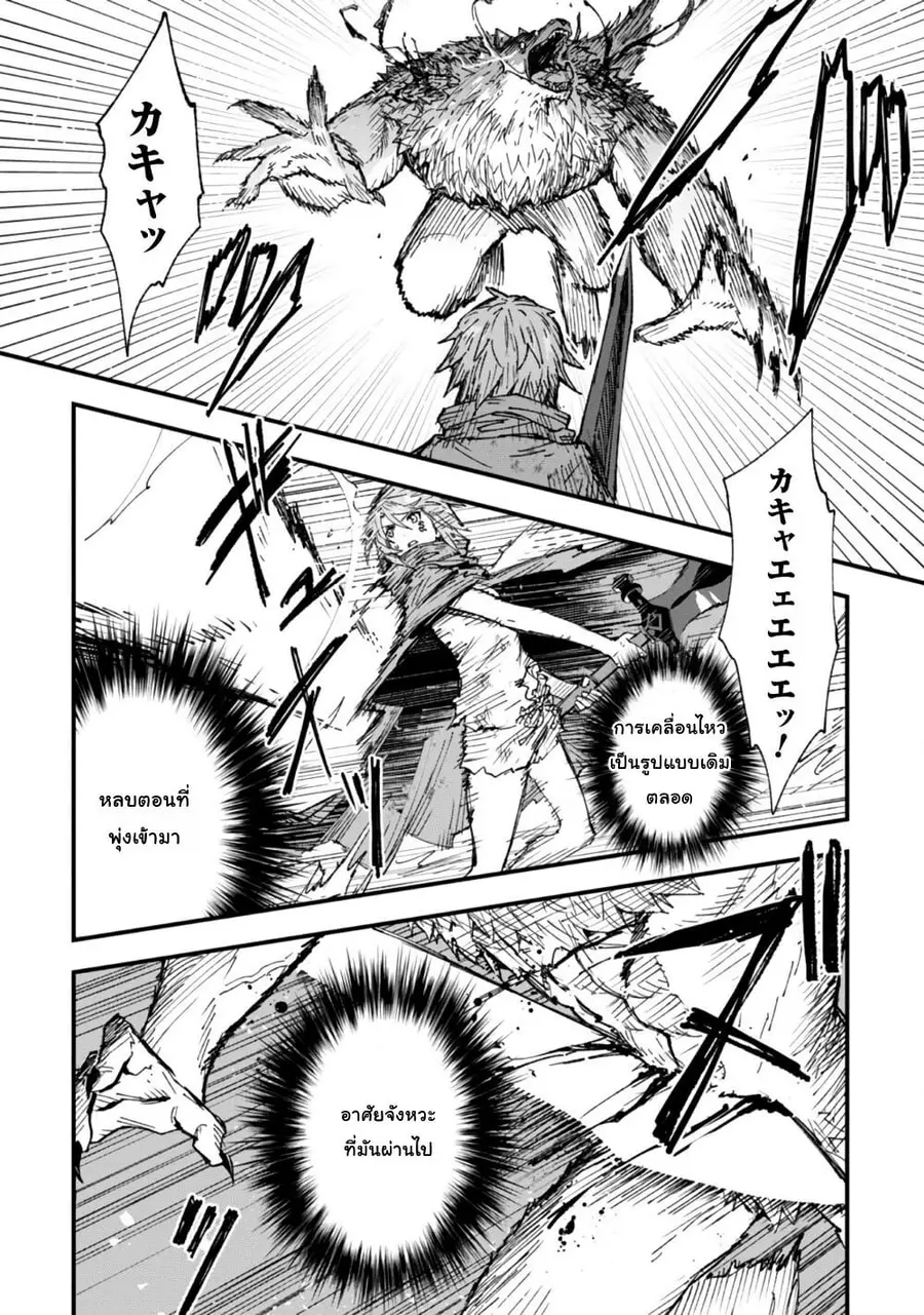 "Omae Gotoki ga Maou ni Kateru to Omou na" to Yuusha Party wo Tsuihou Sareta node, Outo de Kimama ni Kurashitai ตอนที่ 4 หน้า 3