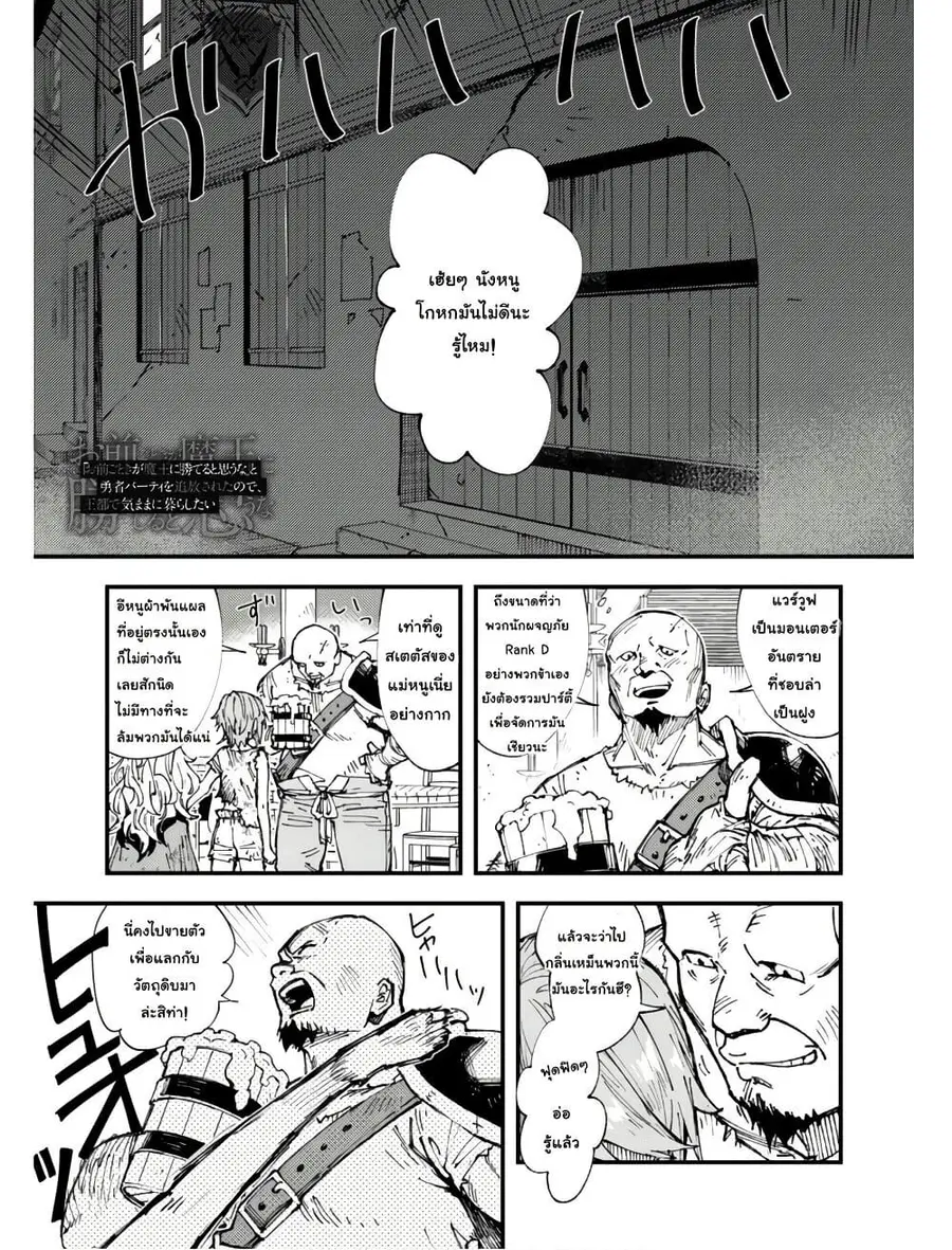 "Omae Gotoki ga Maou ni Kateru to Omou na" to Yuusha Party wo Tsuihou Sareta node, Outo de Kimama ni Kurashitai ตอนที่ 5.1 หน้า 2
