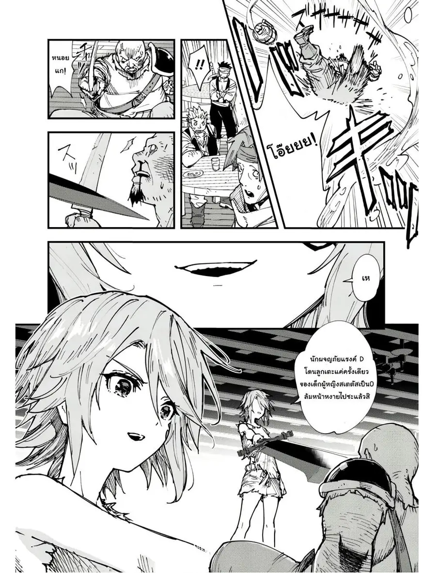 "Omae Gotoki ga Maou ni Kateru to Omou na" to Yuusha Party wo Tsuihou Sareta node, Outo de Kimama ni Kurashitai ตอนที่ 5.1 หน้า 3