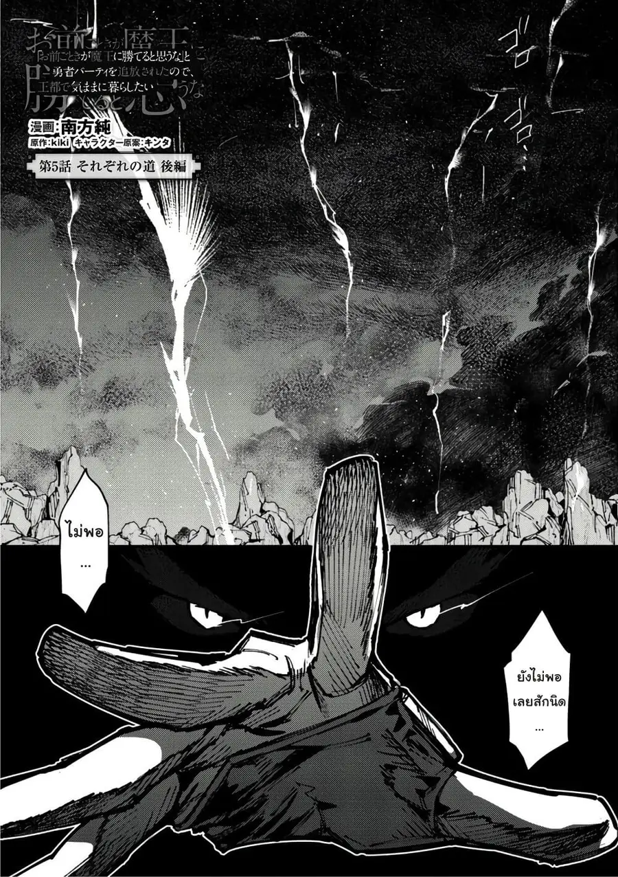 "Omae Gotoki ga Maou ni Kateru to Omou na" to Yuusha Party wo Tsuihou Sareta node, Outo de Kimama ni Kurashitai ตอนที่ 5.2 หน้า 1