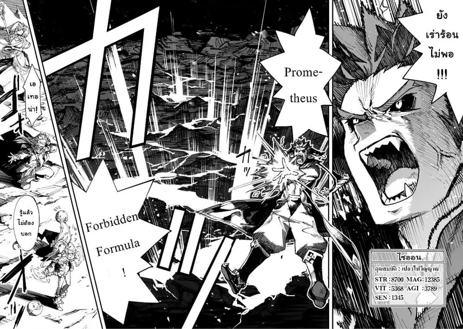 "Omae Gotoki ga Maou ni Kateru to Omou na" to Yuusha Party wo Tsuihou Sareta node, Outo de Kimama ni Kurashitai ตอนที่ 5.2 หน้า 2