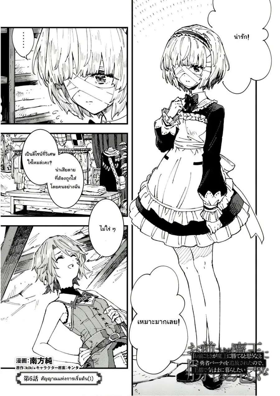 "Omae Gotoki ga Maou ni Kateru to Omou na" to Yuusha Party wo Tsuihou Sareta node, Outo de Kimama ni Kurashitai ตอนที่ 6 หน้า 2