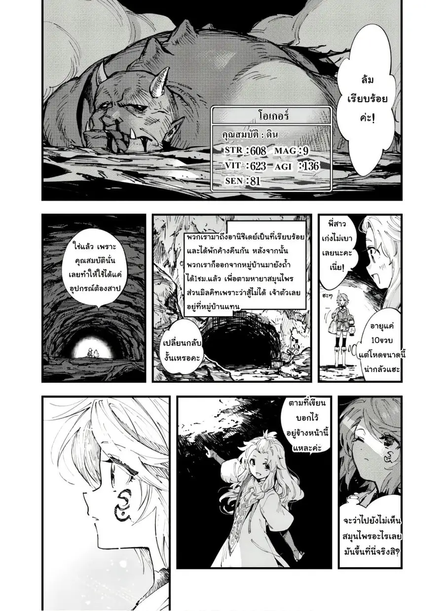 "Omae Gotoki ga Maou ni Kateru to Omou na" to Yuusha Party wo Tsuihou Sareta node, Outo de Kimama ni Kurashitai ตอนที่ 7 หน้า 3