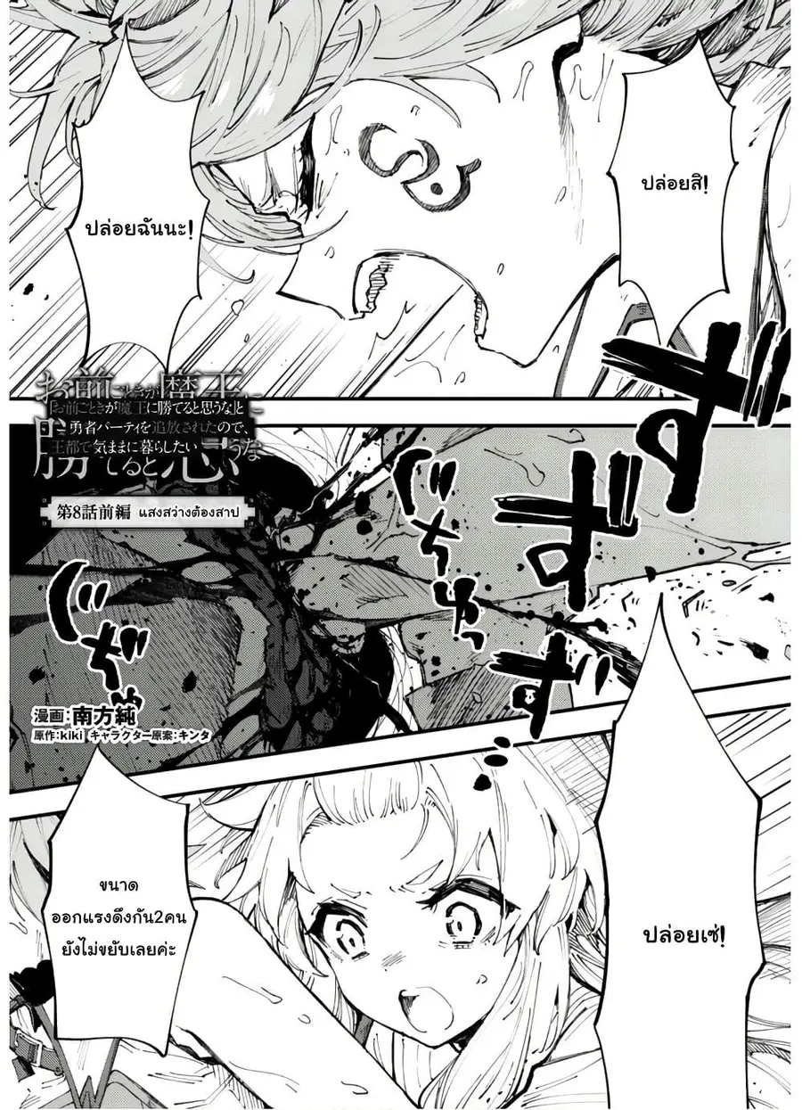 "Omae Gotoki ga Maou ni Kateru to Omou na" to Yuusha Party wo Tsuihou Sareta node, Outo de Kimama ni Kurashitai ตอนที่ 8 หน้า 1