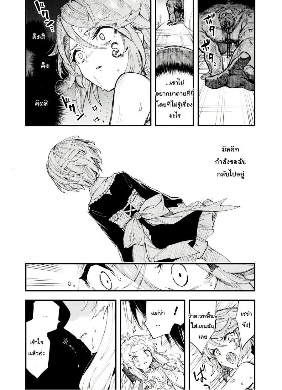 "Omae Gotoki ga Maou ni Kateru to Omou na" to Yuusha Party wo Tsuihou Sareta node, Outo de Kimama ni Kurashitai ตอนที่ 8 หน้า 2