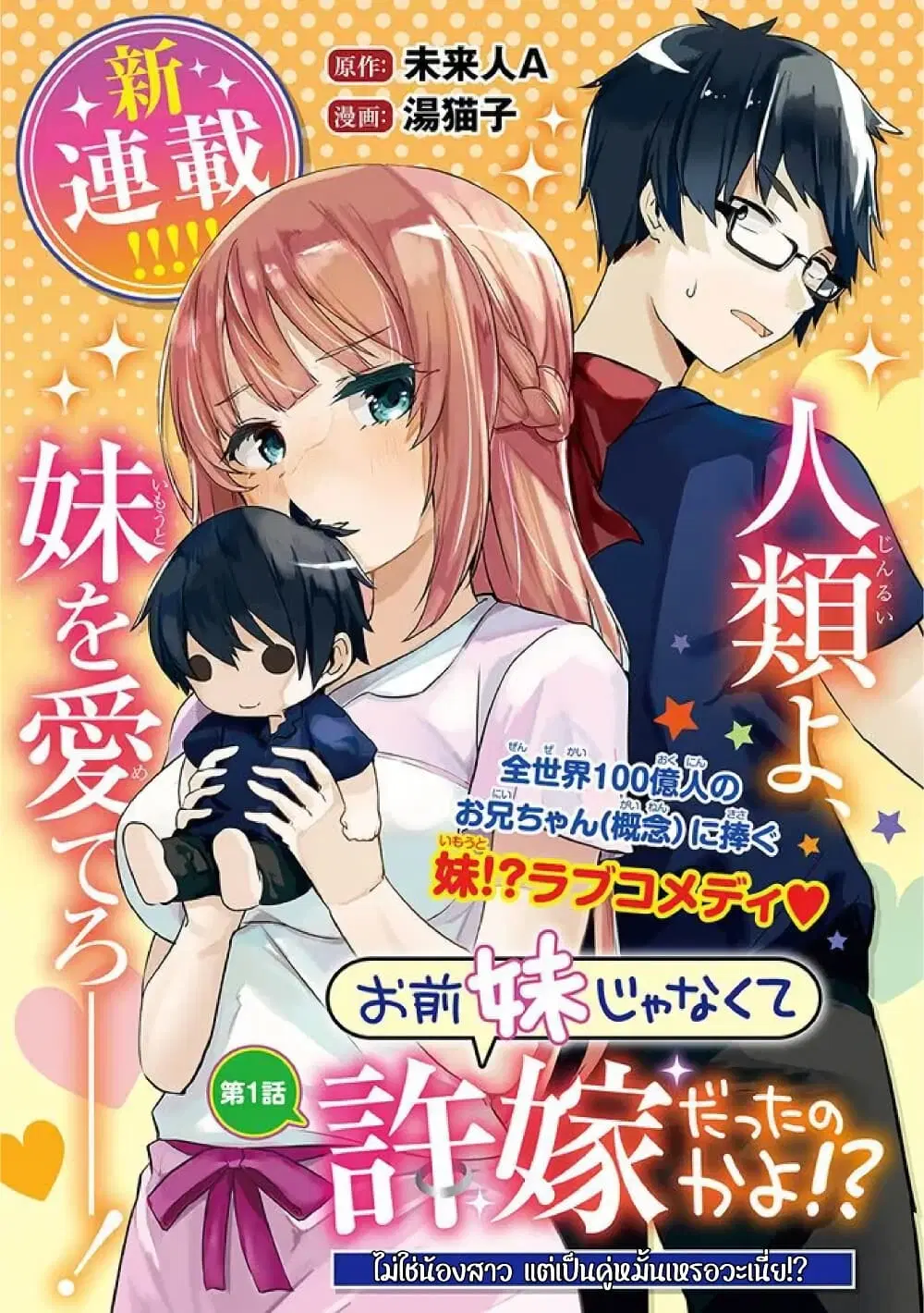 Omae Imouto Janakute Iinazuke Datta no ka yo!? ตอนที่ 1 หน้า 1