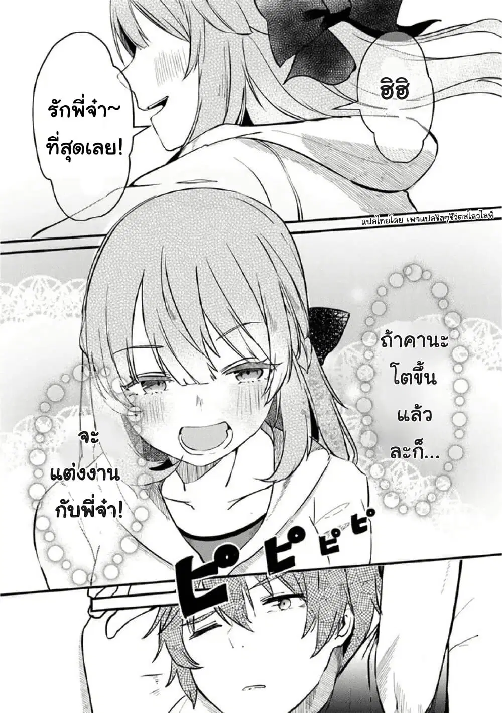 Omae Imouto Janakute Iinazuke Datta no ka yo!? ตอนที่ 1 หน้า 2