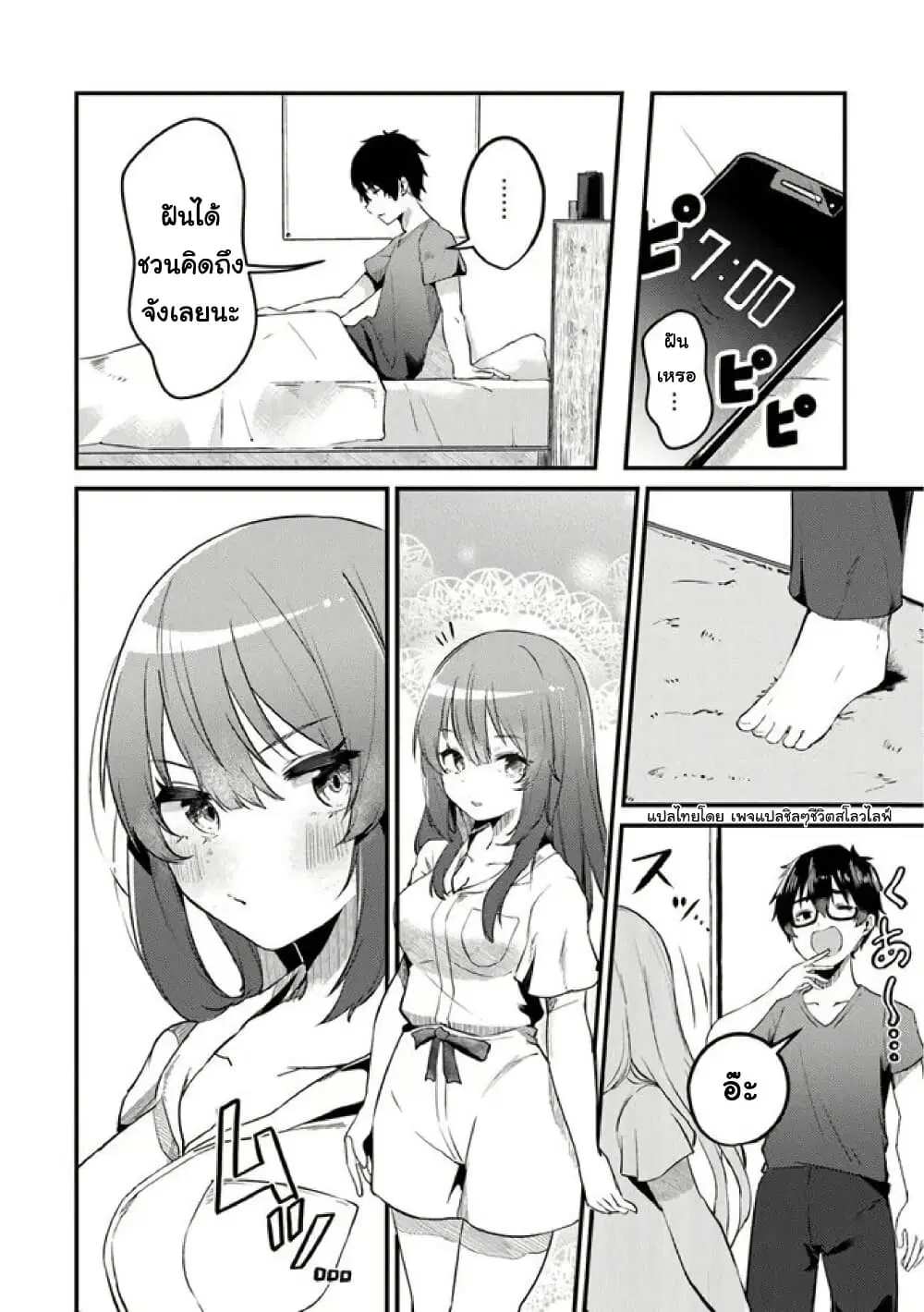 Omae Imouto Janakute Iinazuke Datta no ka yo!? ตอนที่ 1 หน้า 3