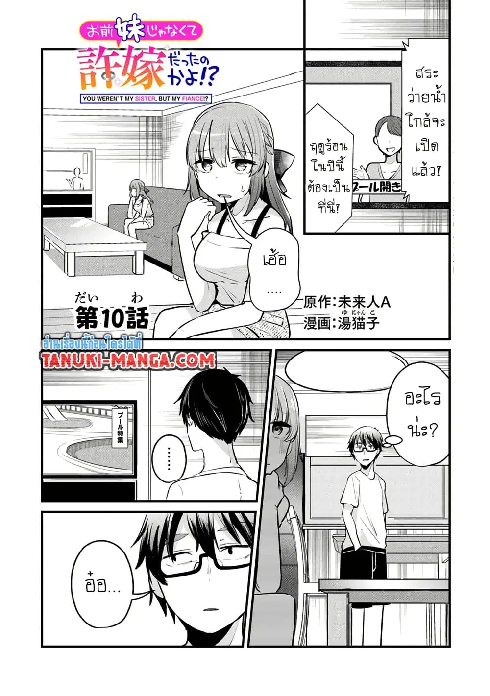 Omae Imouto Janakute Iinazuke Datta no ka yo!? ตอนที่ 10 หน้า 1