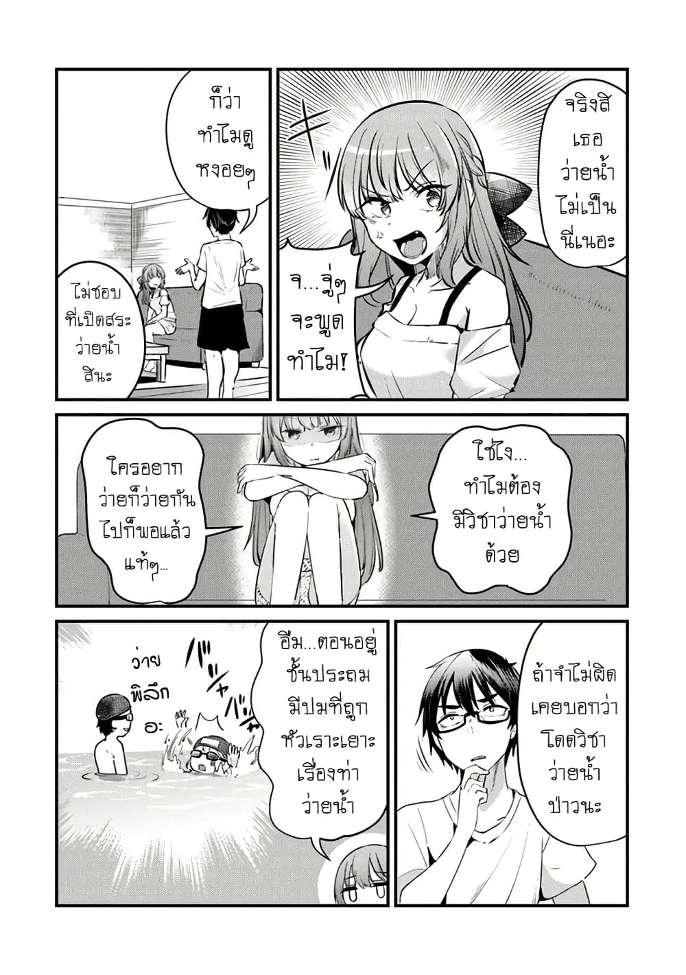 Omae Imouto Janakute Iinazuke Datta no ka yo!? ตอนที่ 10 หน้า 2