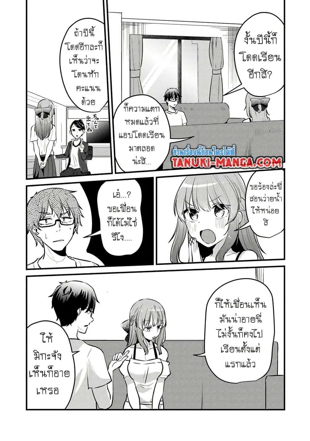 Omae Imouto Janakute Iinazuke Datta no ka yo!? ตอนที่ 10 หน้า 3