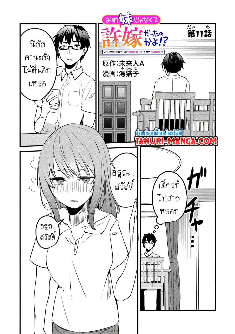 Omae Imouto Janakute Iinazuke Datta no ka yo!? ตอนที่ 11 หน้า 1