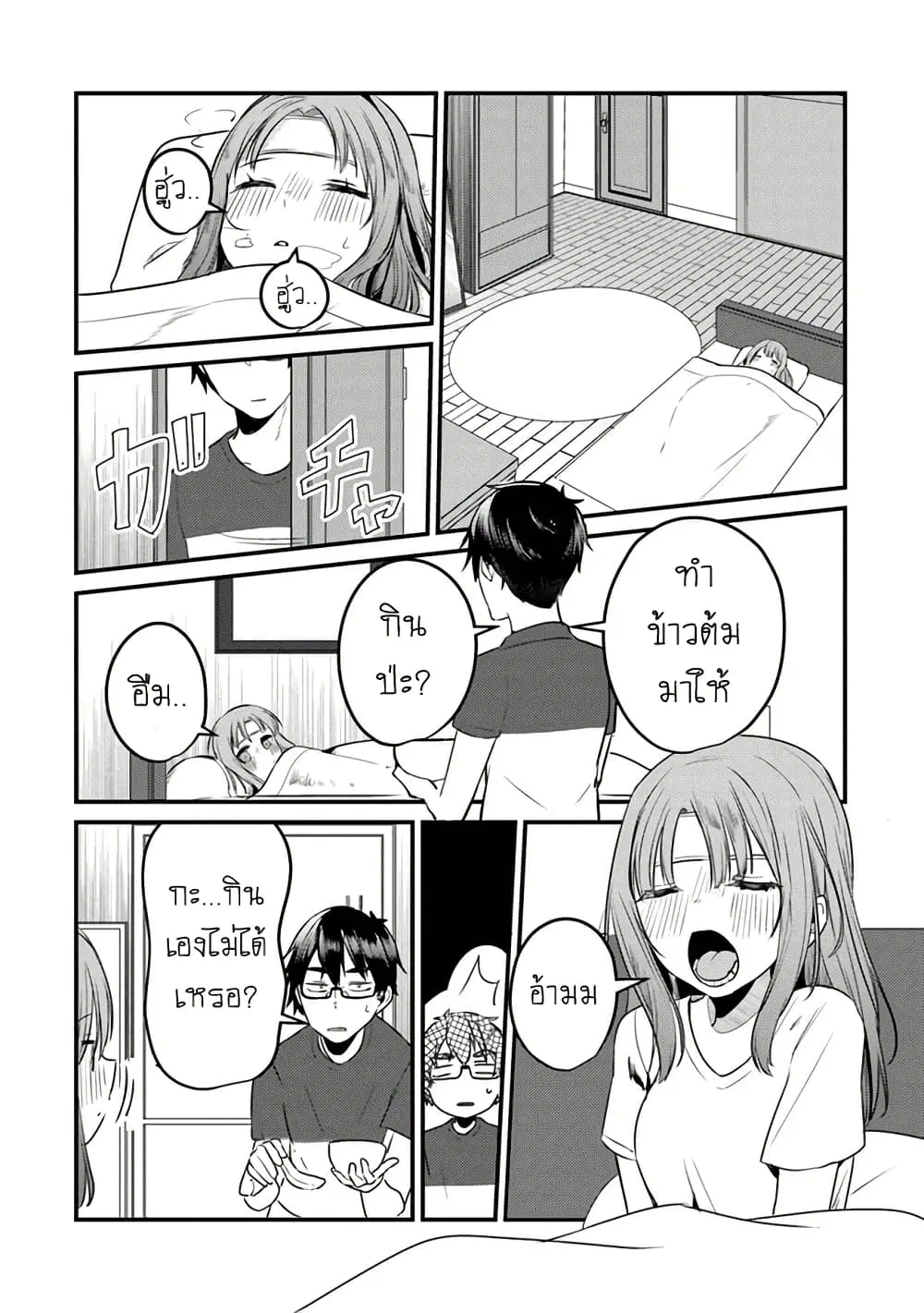 Omae Imouto Janakute Iinazuke Datta no ka yo!? ตอนที่ 11 หน้า 3