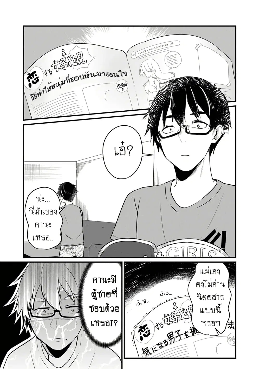 Omae Imouto Janakute Iinazuke Datta no ka yo!? ตอนที่ 12 หน้า 1
