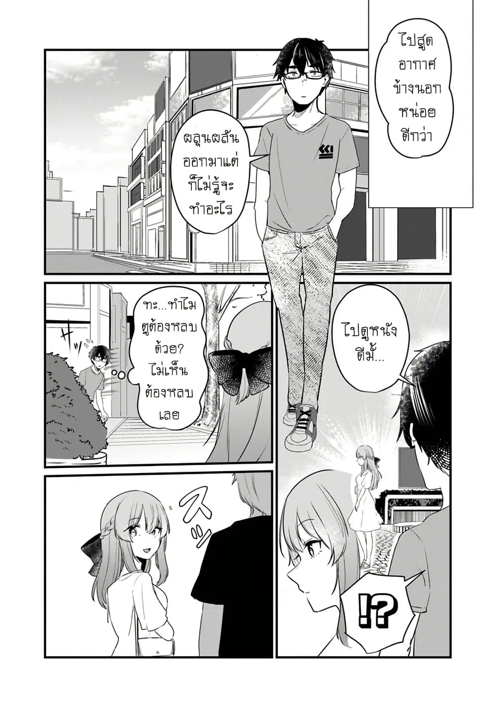 Omae Imouto Janakute Iinazuke Datta no ka yo!? ตอนที่ 12 หน้า 2