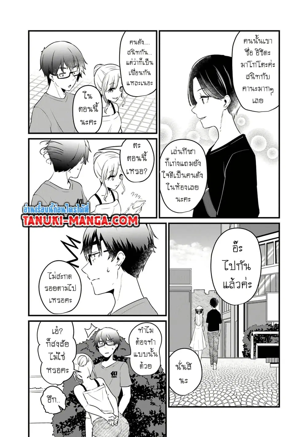 Omae Imouto Janakute Iinazuke Datta no ka yo!? ตอนที่ 12 หน้า 3