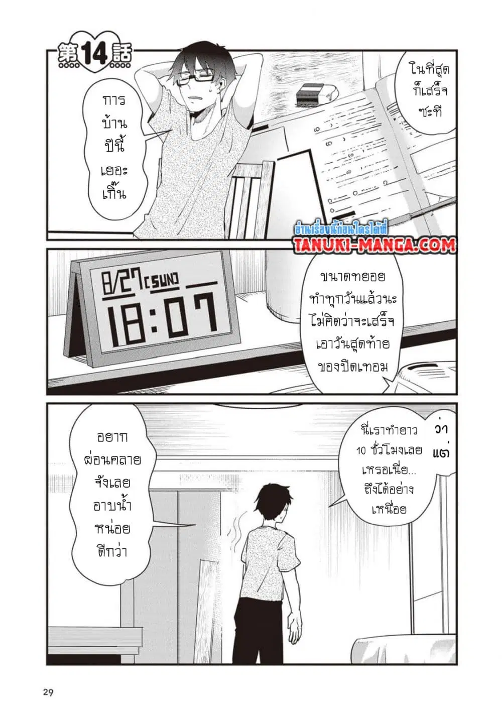 Omae Imouto Janakute Iinazuke Datta no ka yo!? ตอนที่ 14 หน้า 1