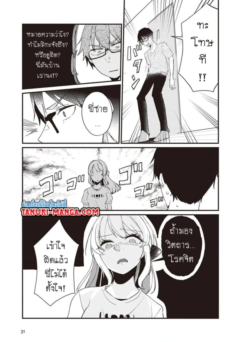 Omae Imouto Janakute Iinazuke Datta no ka yo!? ตอนที่ 14 หน้า 2