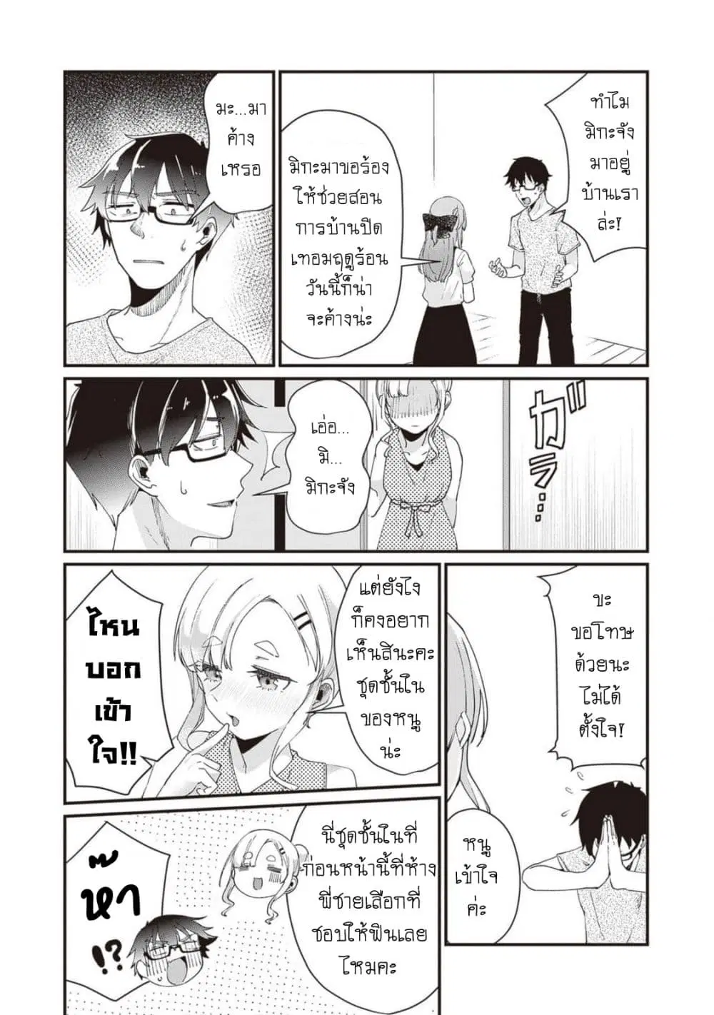 Omae Imouto Janakute Iinazuke Datta no ka yo!? ตอนที่ 14 หน้า 3