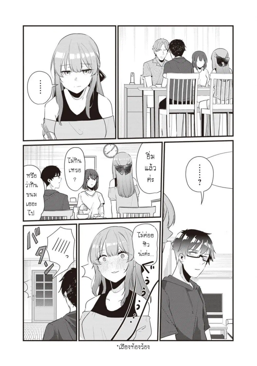 Omae Imouto Janakute Iinazuke Datta no ka yo!? ตอนที่ 15 หน้า 2