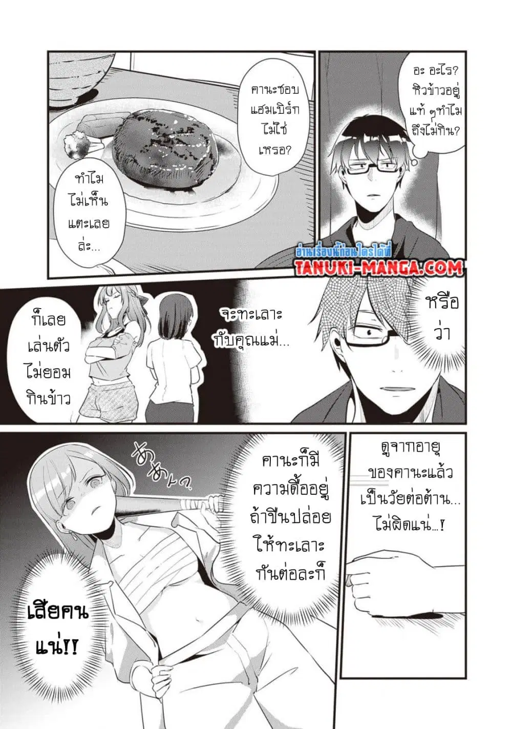 Omae Imouto Janakute Iinazuke Datta no ka yo!? ตอนที่ 15 หน้า 3