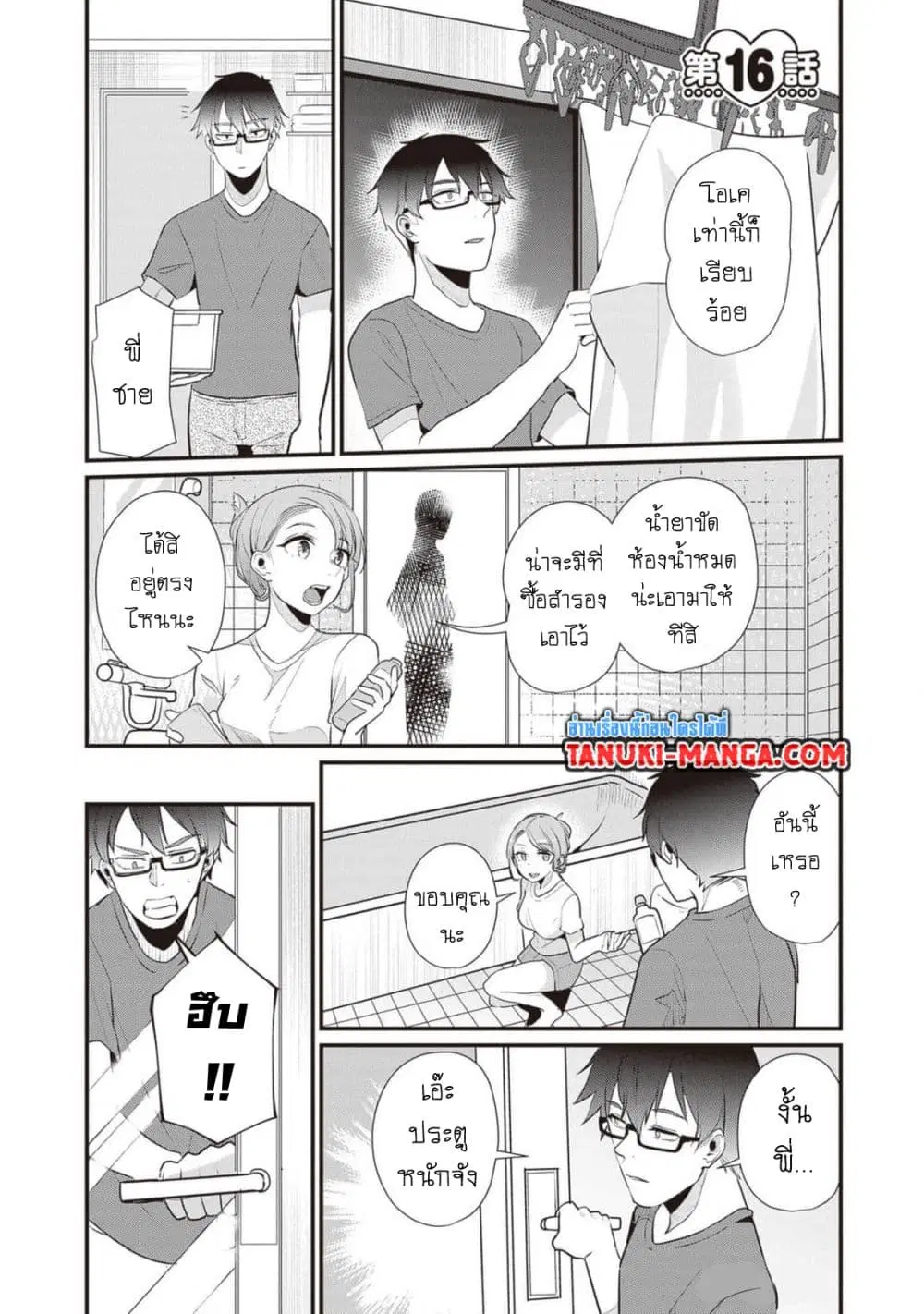 Omae Imouto Janakute Iinazuke Datta no ka yo!? ตอนที่ 16 หน้า 1