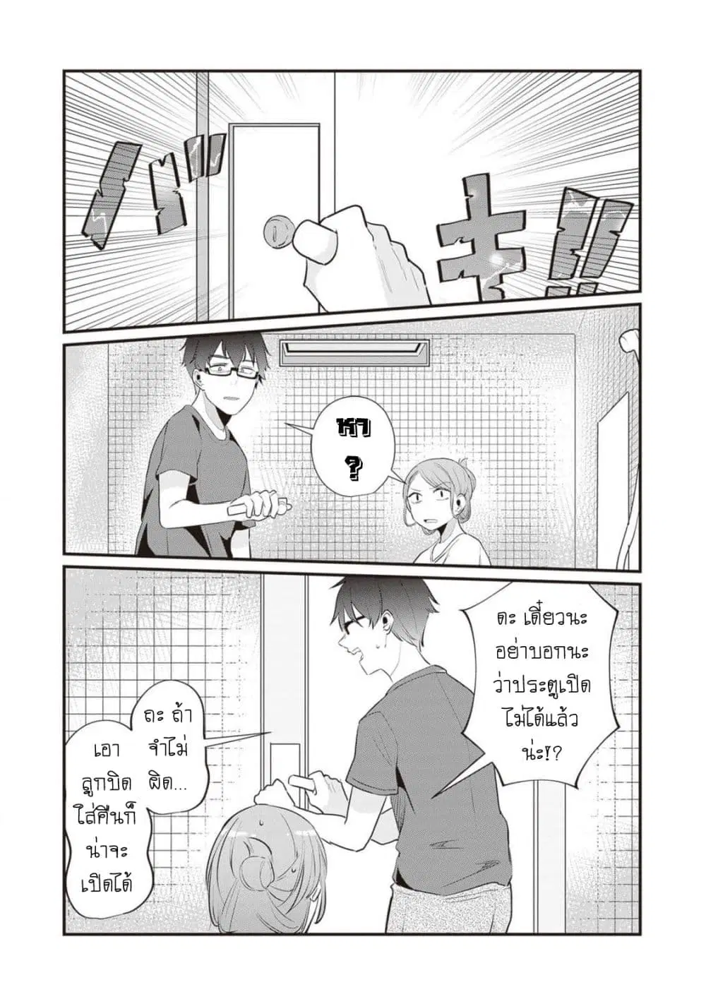 Omae Imouto Janakute Iinazuke Datta no ka yo!? ตอนที่ 16 หน้า 2