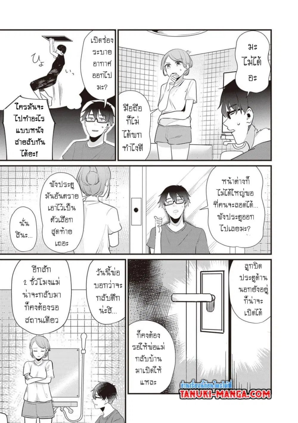 Omae Imouto Janakute Iinazuke Datta no ka yo!? ตอนที่ 16 หน้า 3