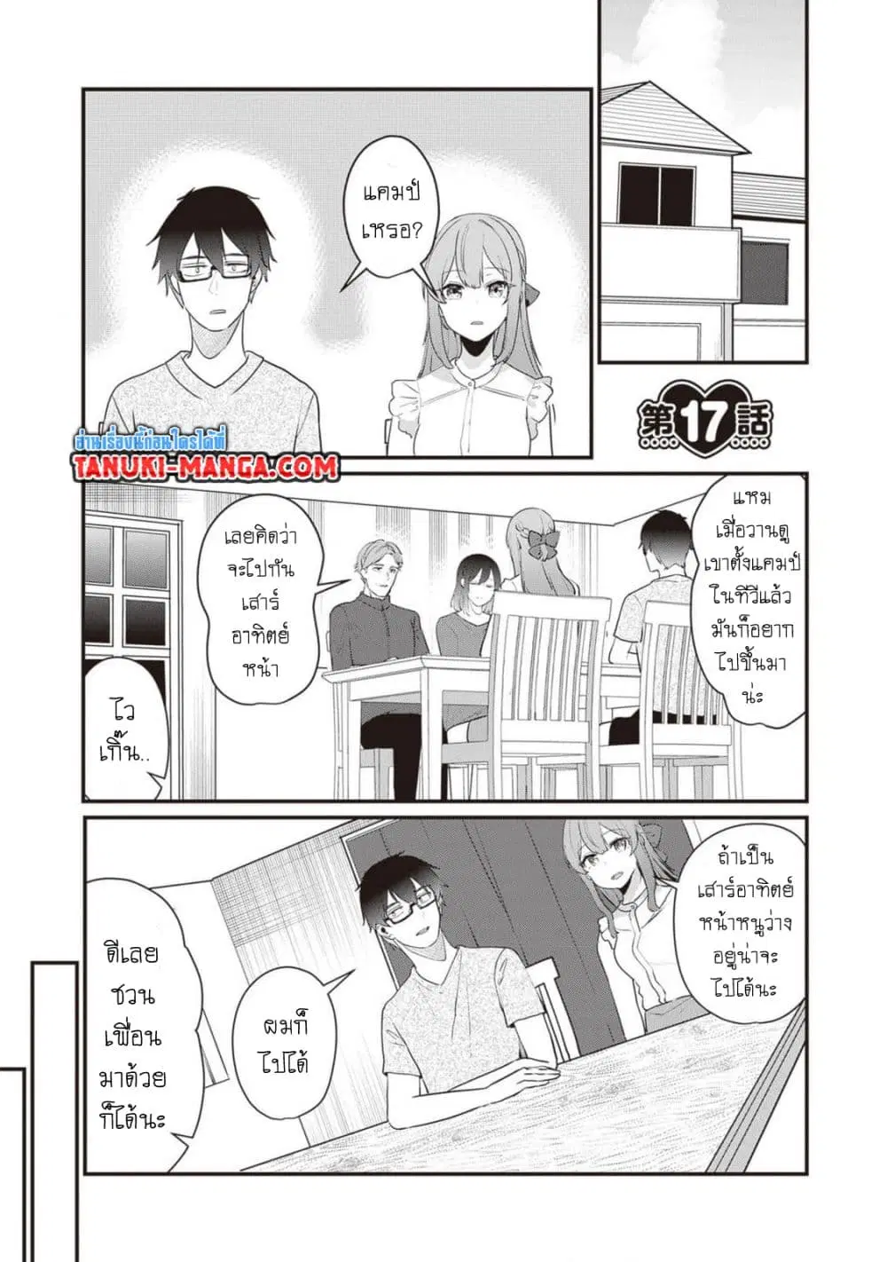 Omae Imouto Janakute Iinazuke Datta no ka yo!? ตอนที่ 17 หน้า 1