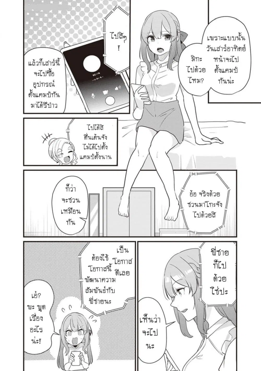 Omae Imouto Janakute Iinazuke Datta no ka yo!? ตอนที่ 17 หน้า 2
