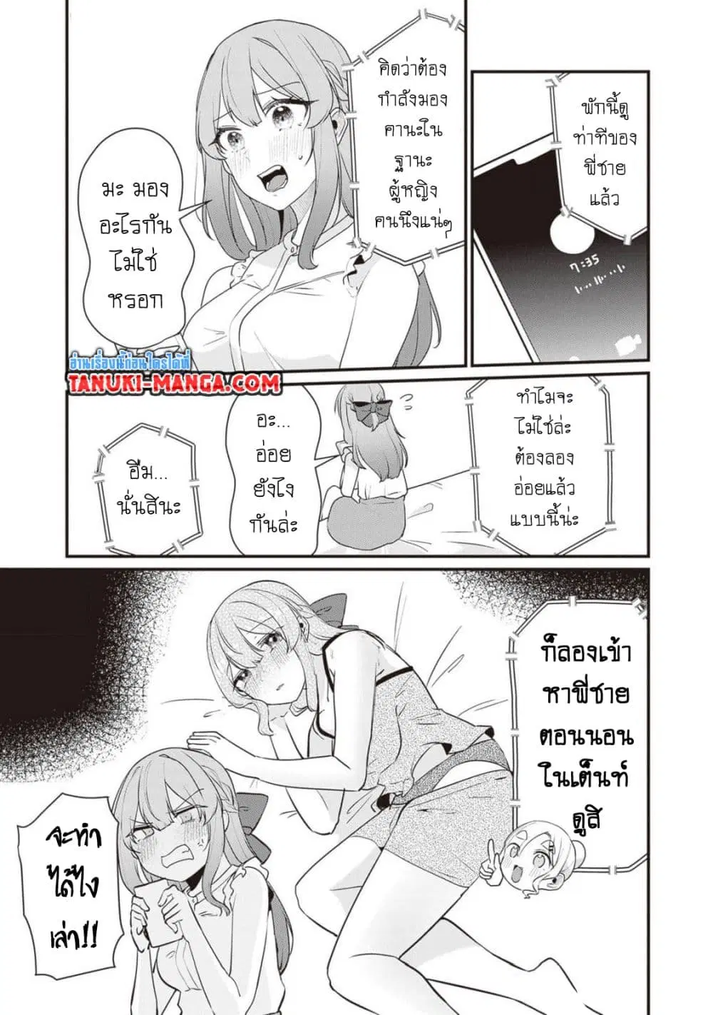 Omae Imouto Janakute Iinazuke Datta no ka yo!? ตอนที่ 17 หน้า 3