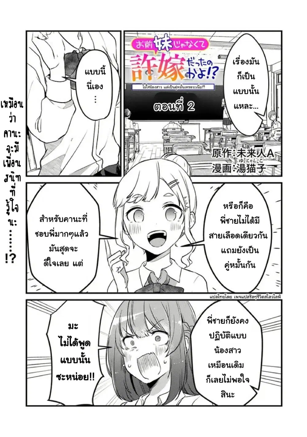 Omae Imouto Janakute Iinazuke Datta no ka yo!? ตอนที่ 2 หน้า 1
