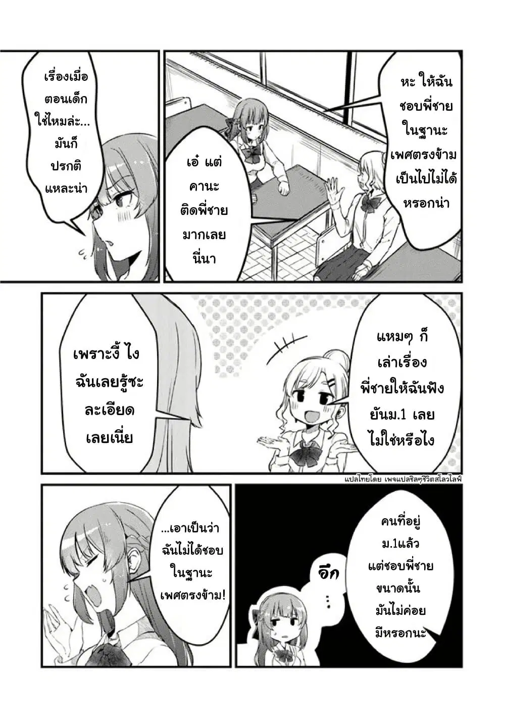 Omae Imouto Janakute Iinazuke Datta no ka yo!? ตอนที่ 2 หน้า 2