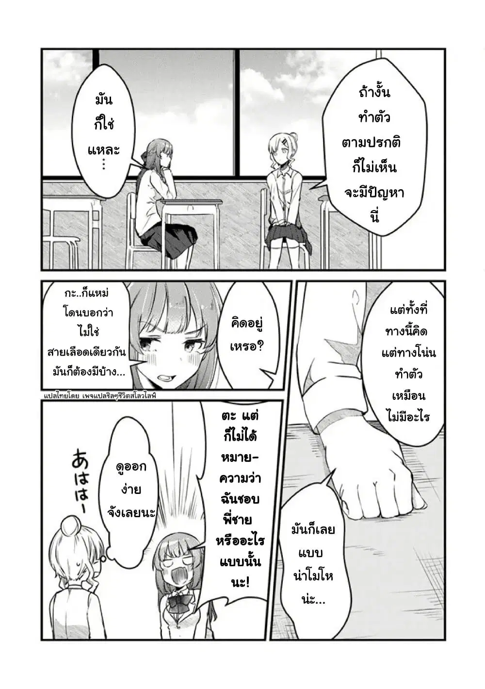 Omae Imouto Janakute Iinazuke Datta no ka yo!? ตอนที่ 2 หน้า 3