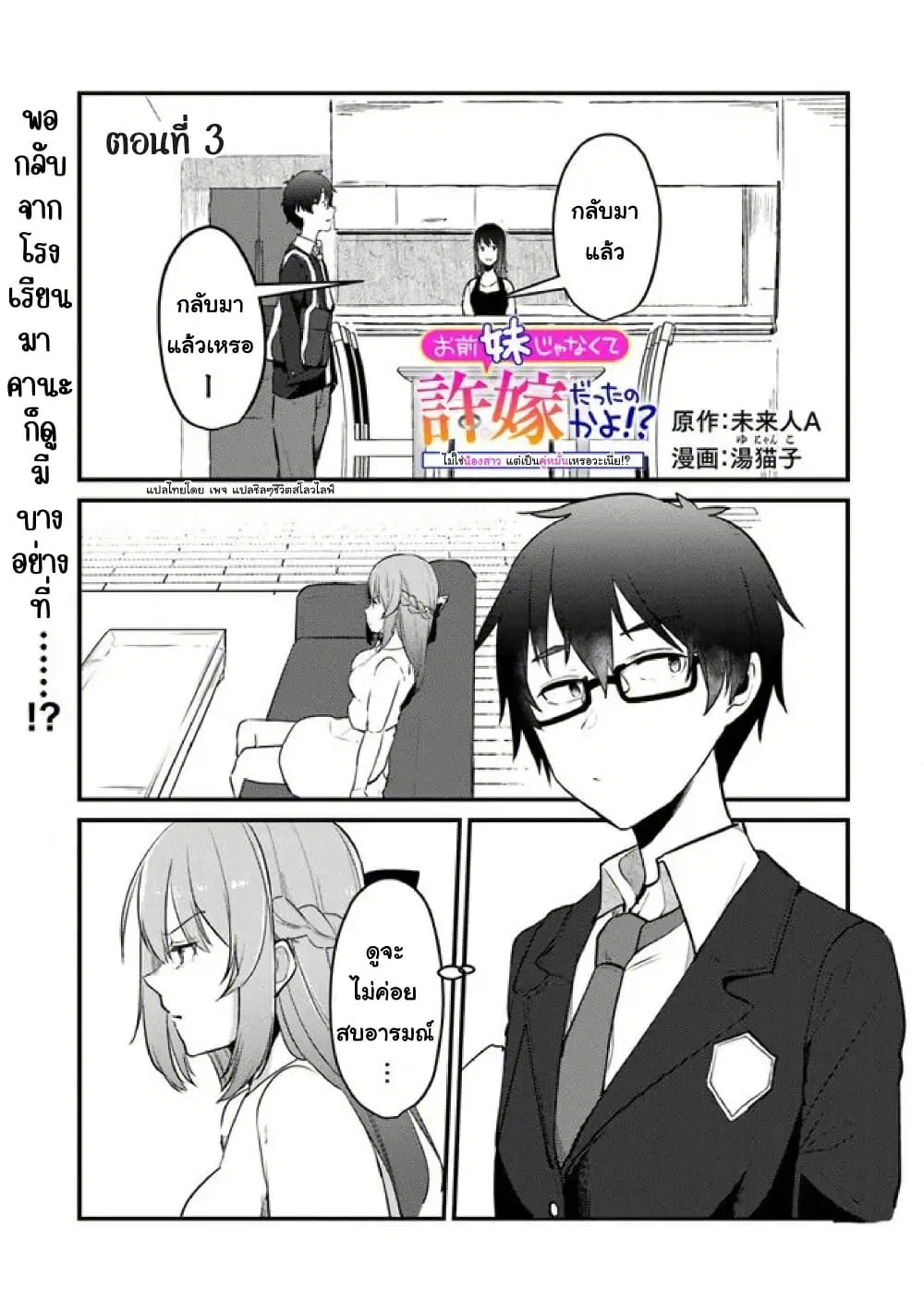 Omae Imouto Janakute Iinazuke Datta no ka yo!? ตอนที่ 3 หน้า 1