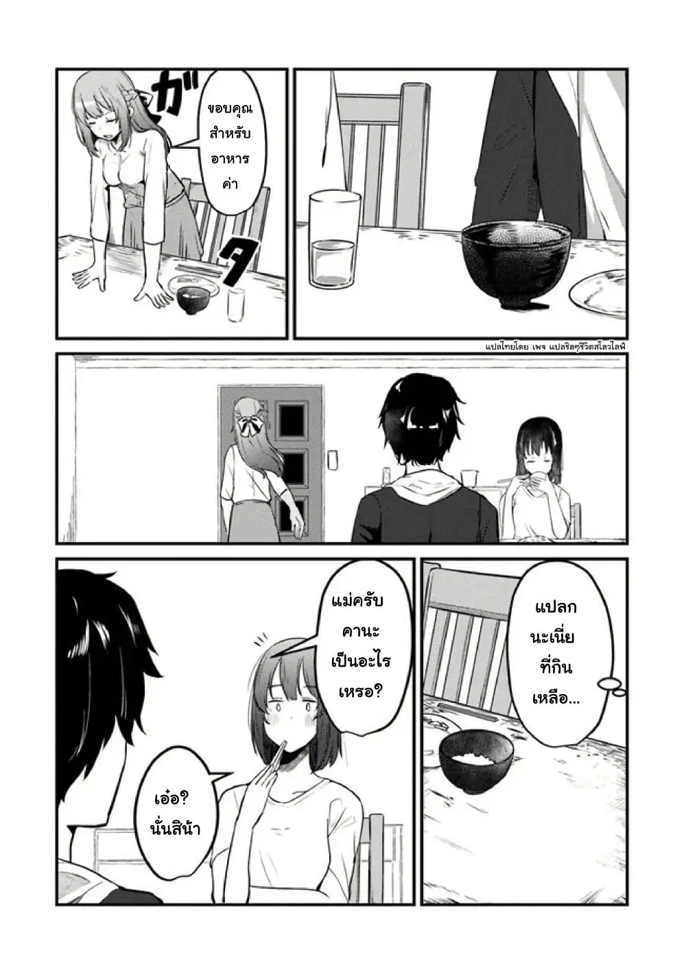 Omae Imouto Janakute Iinazuke Datta no ka yo!? ตอนที่ 3 หน้า 2