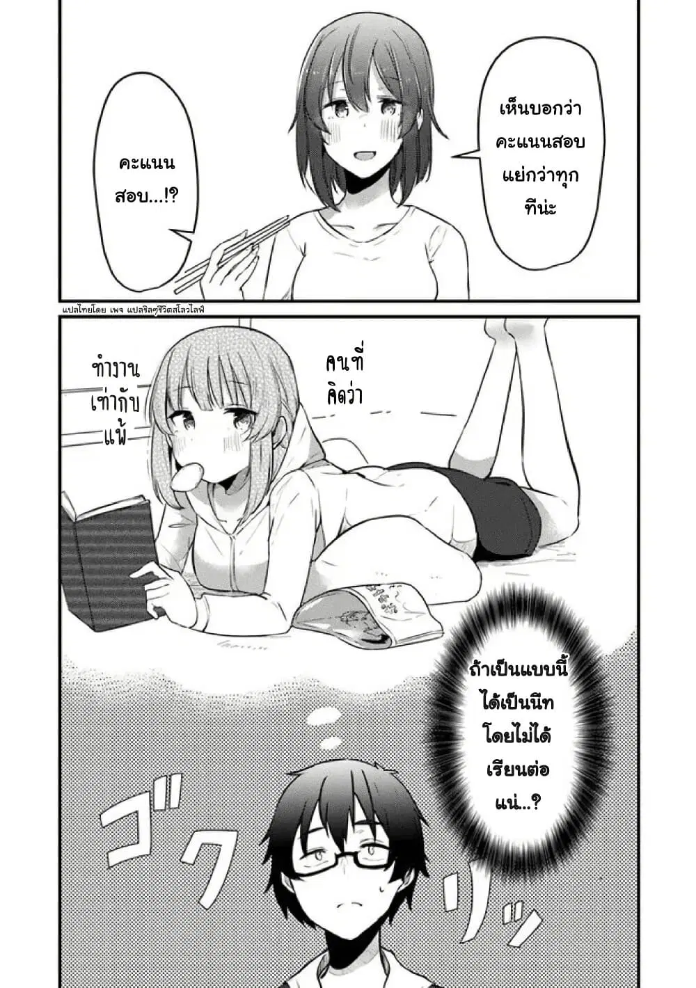 Omae Imouto Janakute Iinazuke Datta no ka yo!? ตอนที่ 3 หน้า 3