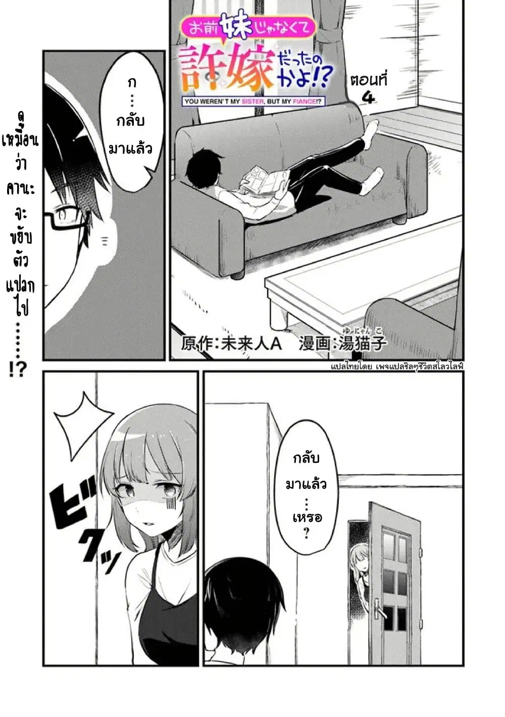 Omae Imouto Janakute Iinazuke Datta no ka yo!? ตอนที่ 4 หน้า 1