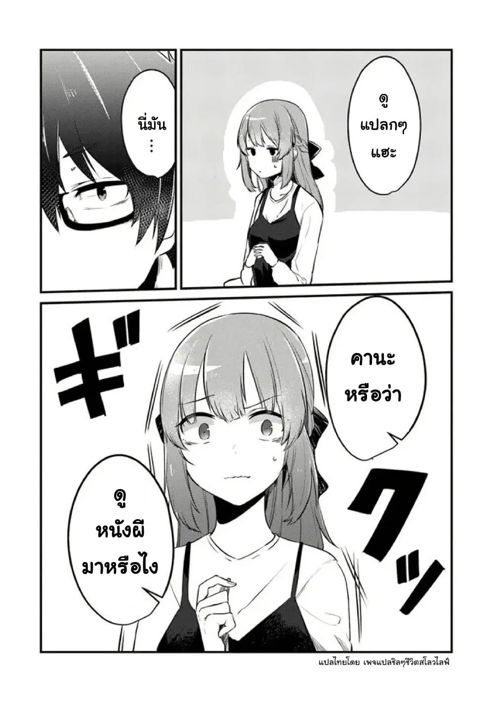 Omae Imouto Janakute Iinazuke Datta no ka yo!? ตอนที่ 4 หน้า 2