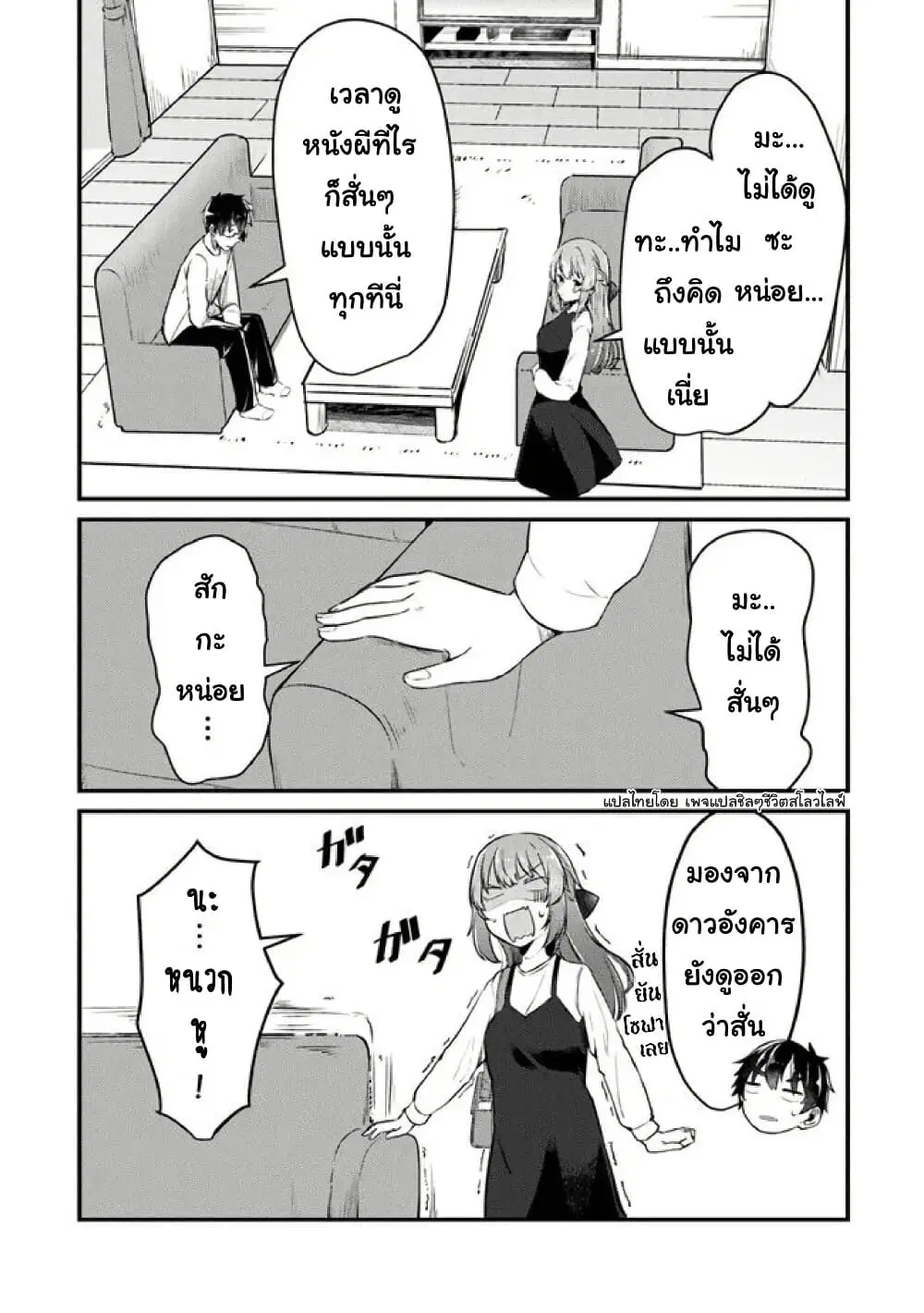Omae Imouto Janakute Iinazuke Datta no ka yo!? ตอนที่ 4 หน้า 3