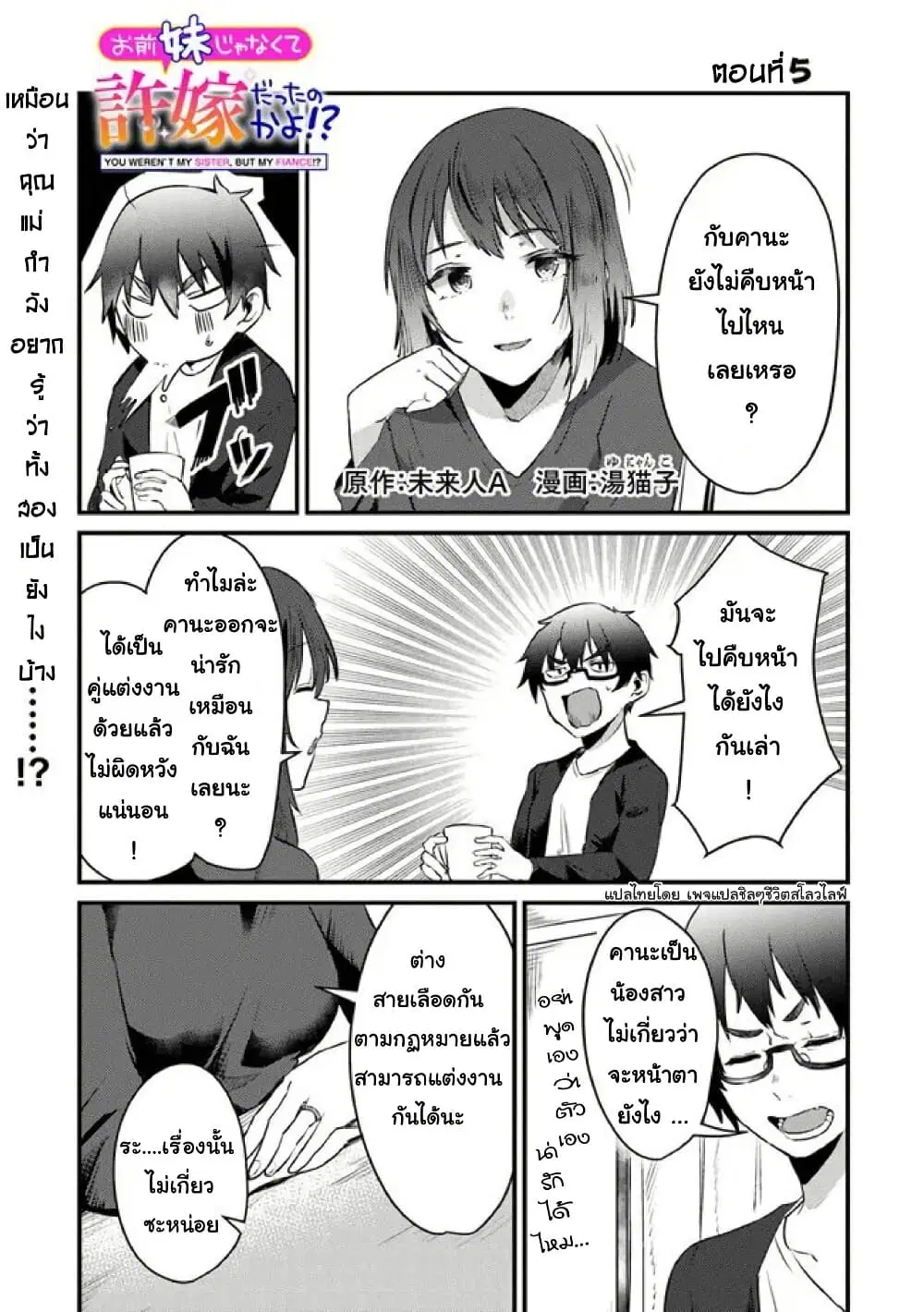Omae Imouto Janakute Iinazuke Datta no ka yo!? ตอนที่ 5 หน้า 1