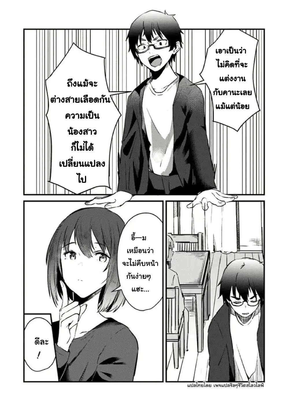 Omae Imouto Janakute Iinazuke Datta no ka yo!? ตอนที่ 5 หน้า 2