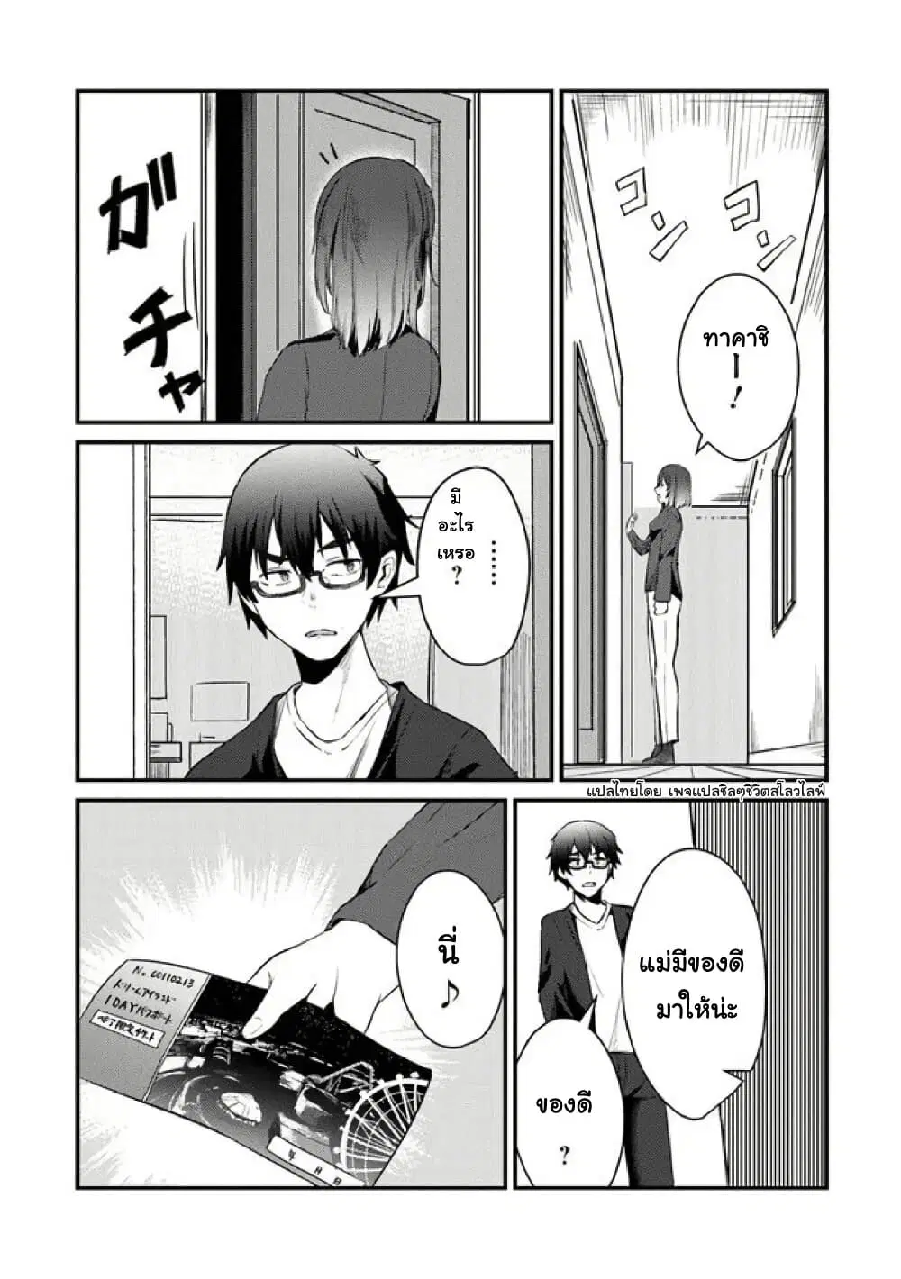 Omae Imouto Janakute Iinazuke Datta no ka yo!? ตอนที่ 5 หน้า 3