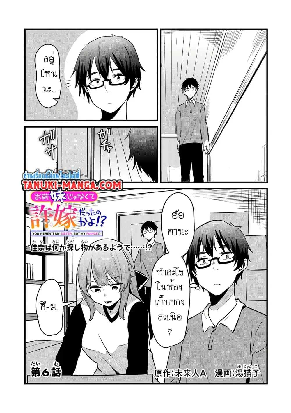 Omae Imouto Janakute Iinazuke Datta no ka yo!? ตอนที่ 6 หน้า 1
